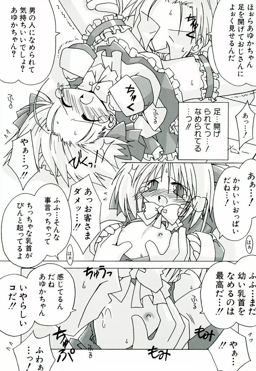 ちっちゃい娘☆萌え 104ページ