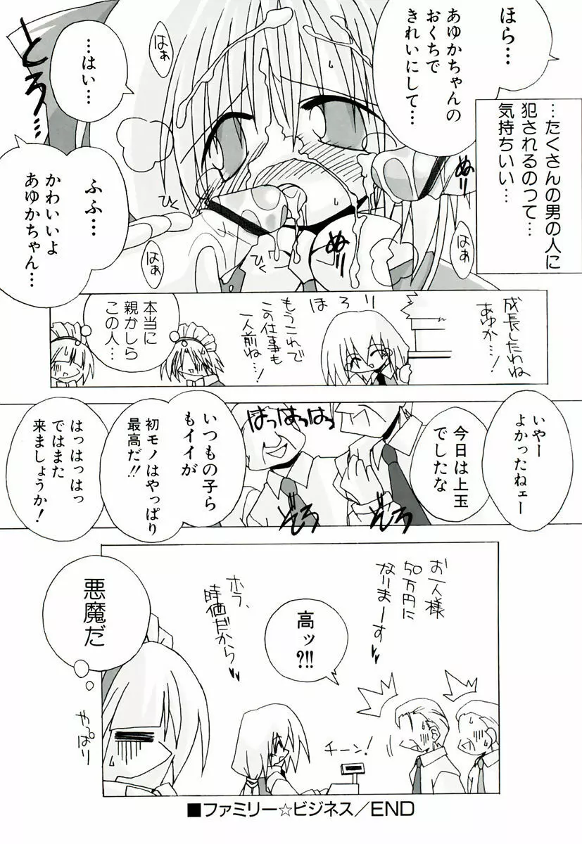 ちっちゃい娘☆萌え 112ページ