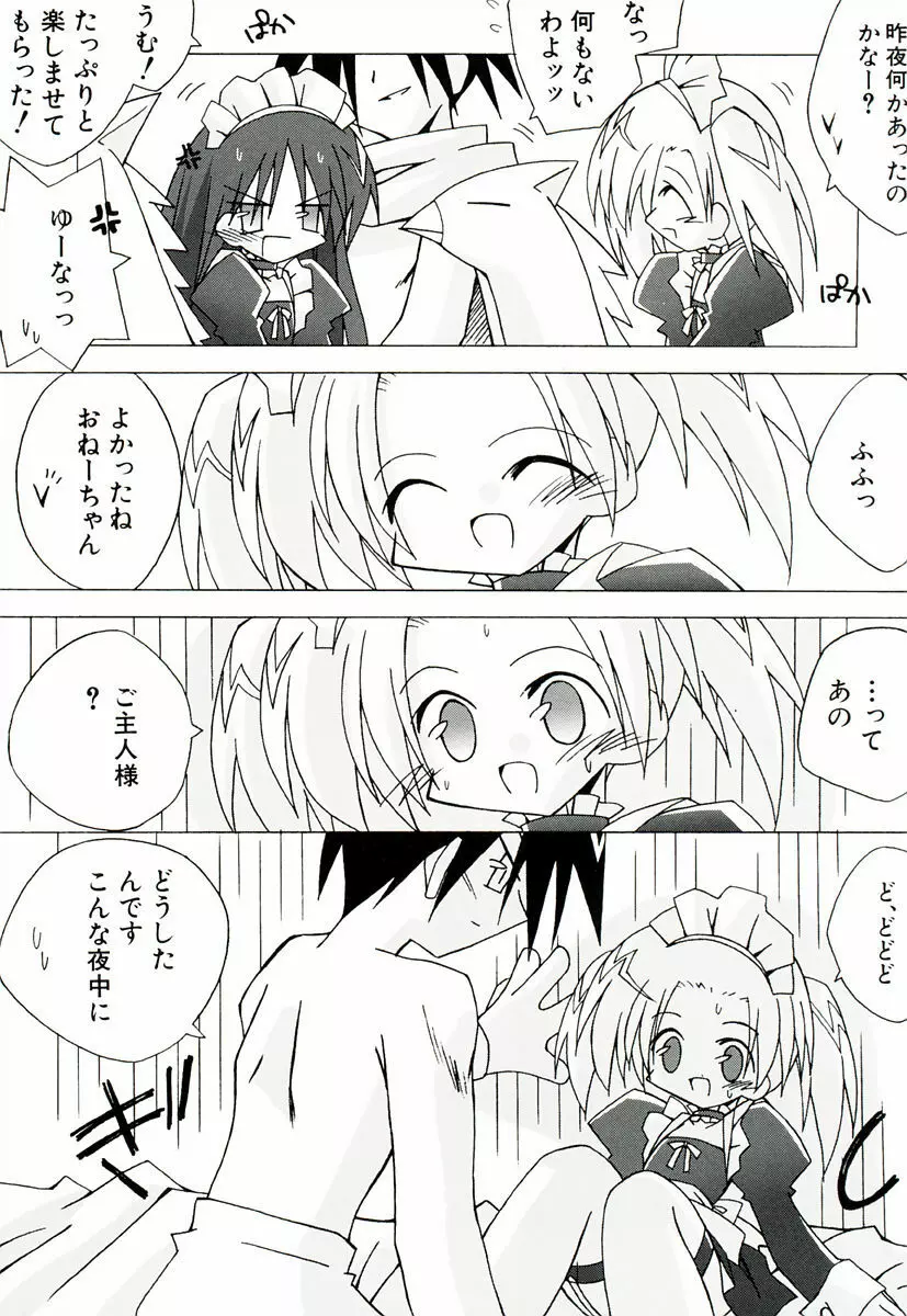 ちっちゃい娘☆萌え 130ページ