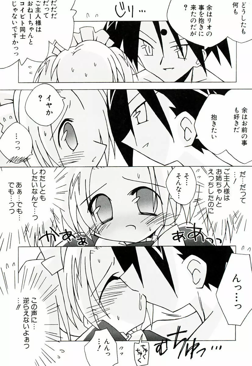 ちっちゃい娘☆萌え 131ページ