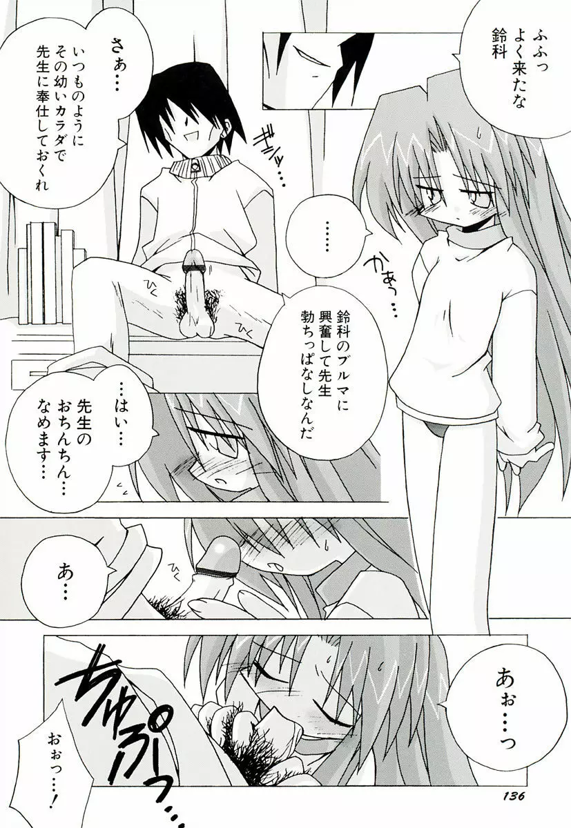 ちっちゃい娘☆萌え 144ページ