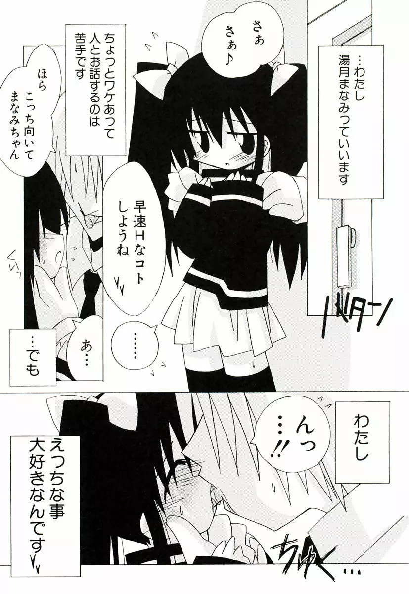 ちっちゃい娘☆萌え 17ページ