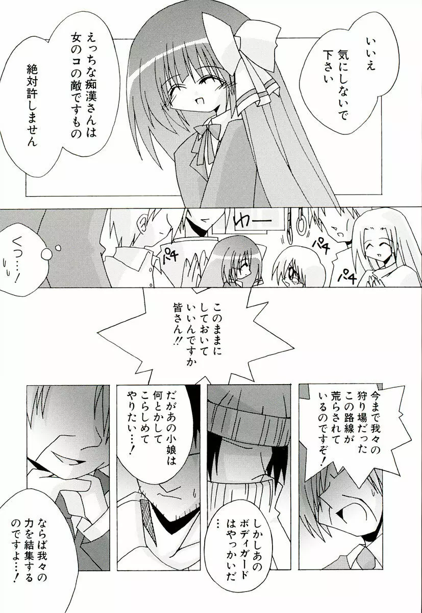 ちっちゃい娘☆萌え 49ページ