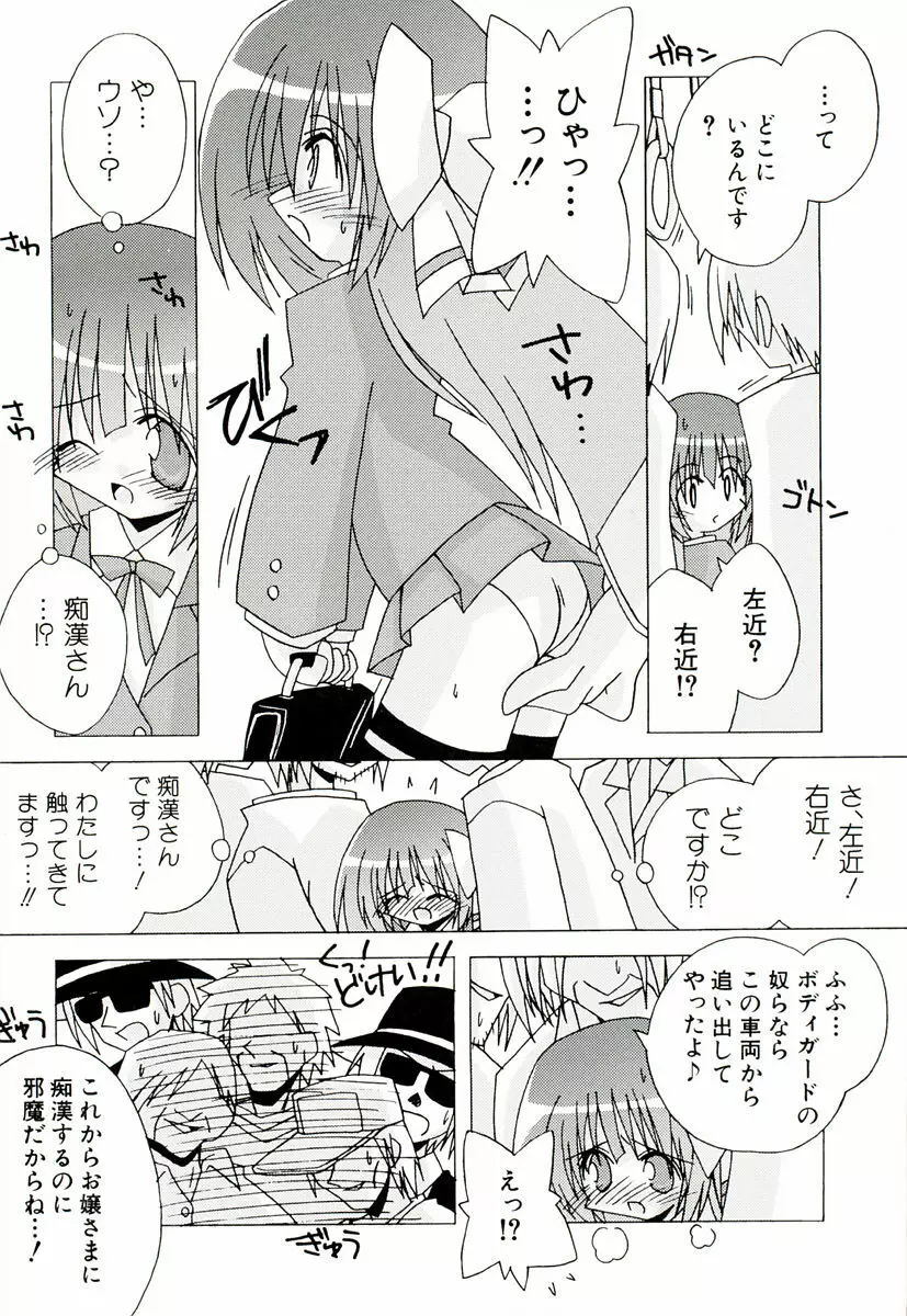 ちっちゃい娘☆萌え 51ページ