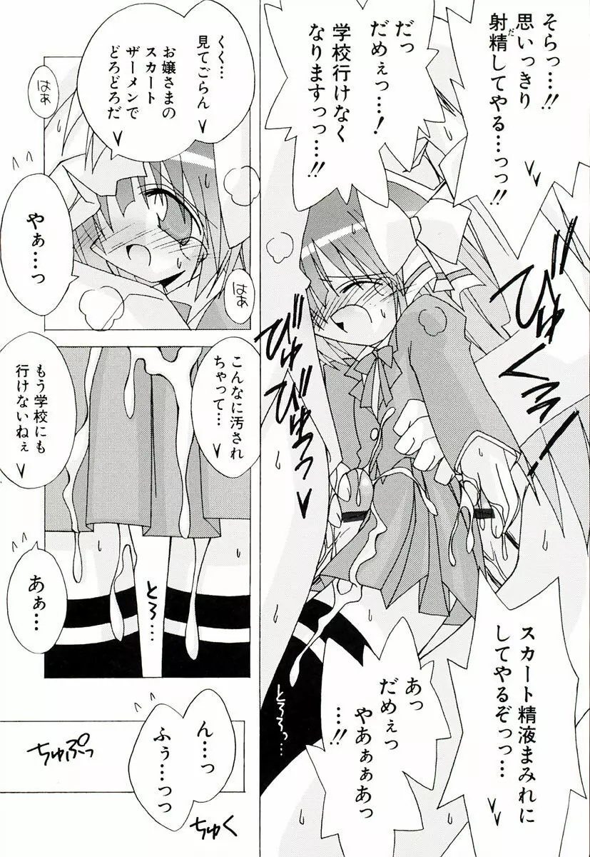 ちっちゃい娘☆萌え 55ページ