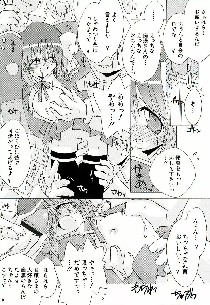 ちっちゃい娘☆萌え 61ページ