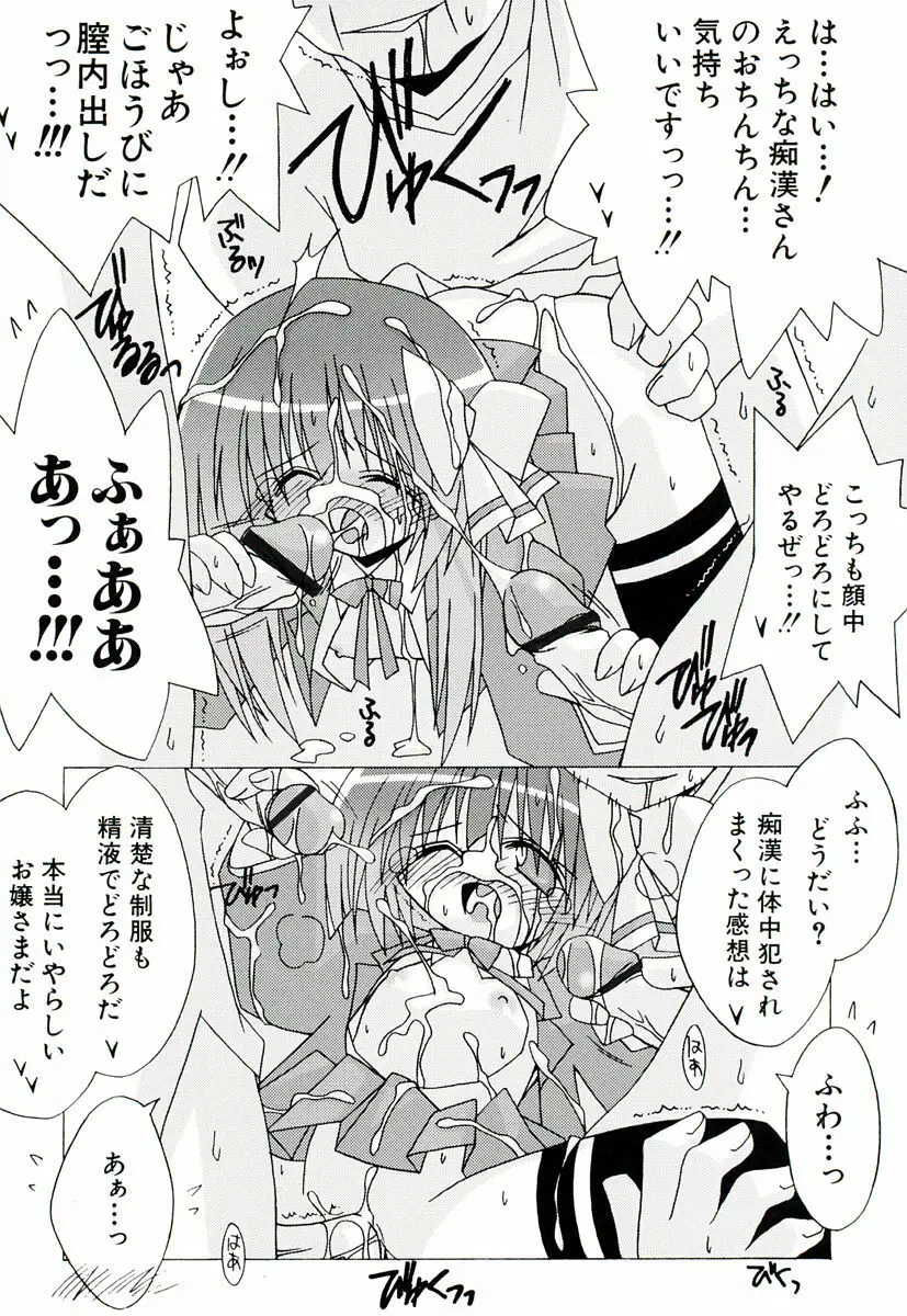 ちっちゃい娘☆萌え 63ページ