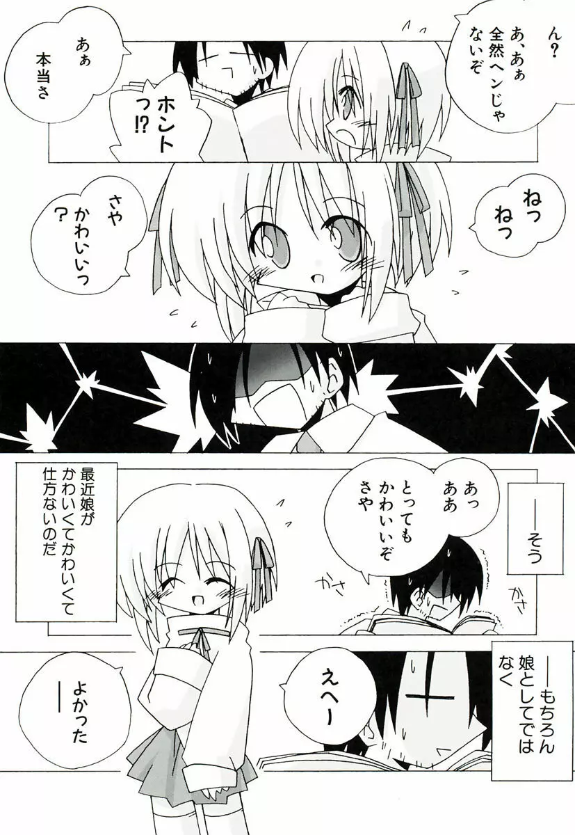 ちっちゃい娘☆萌え 66ページ