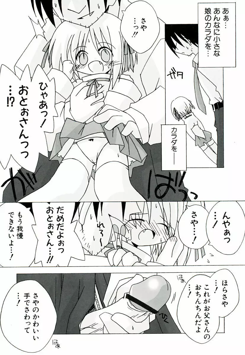 ちっちゃい娘☆萌え 67ページ