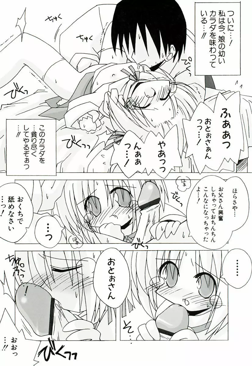 ちっちゃい娘☆萌え 69ページ