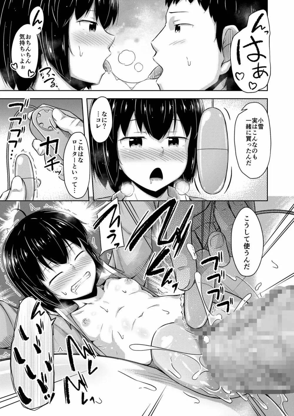 妹と俺のオナニー事情3 15ページ