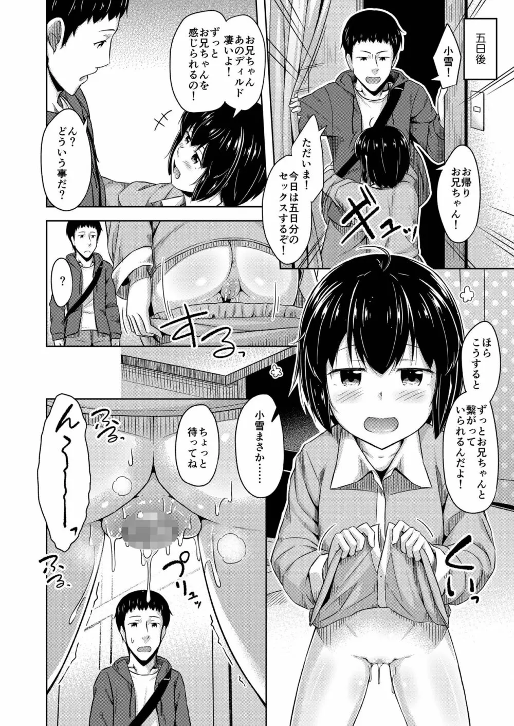 妹と俺のオナニー事情3 28ページ