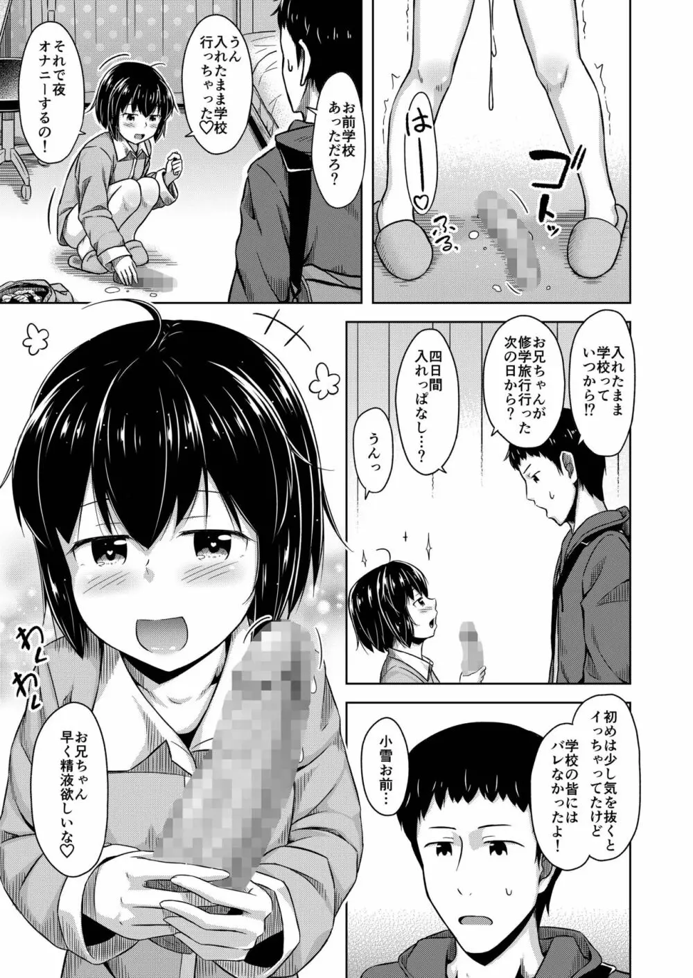 妹と俺のオナニー事情3 29ページ