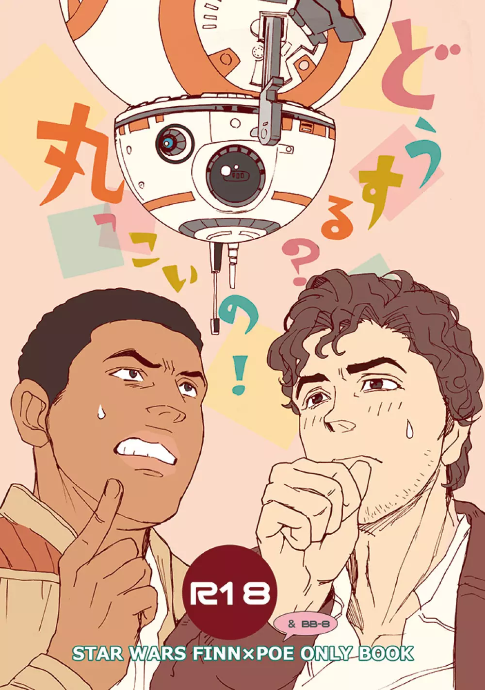 What do we do? BB-8!