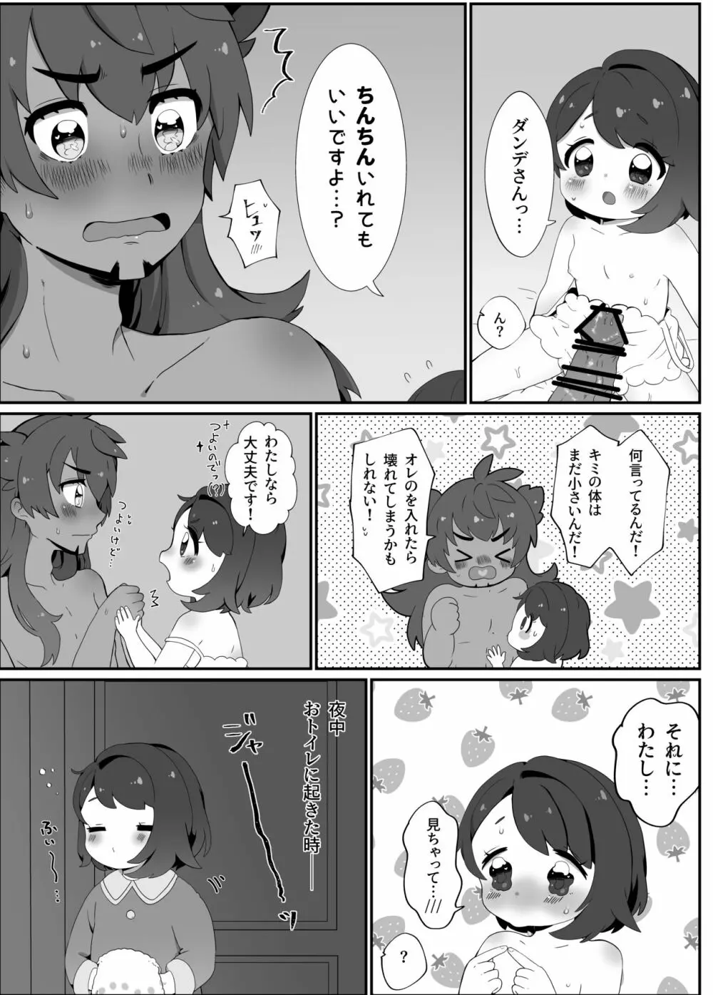 【ダンユウ】大好きだから大丈夫！【R18】 10ページ