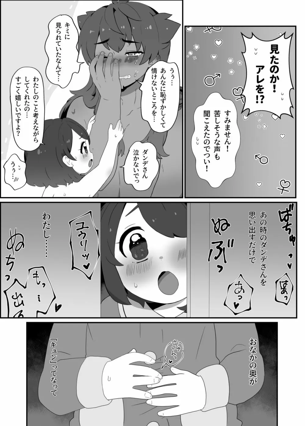 【ダンユウ】大好きだから大丈夫！【R18】 12ページ