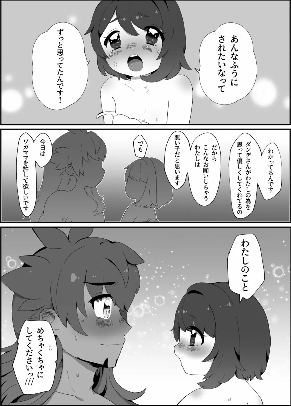 【ダンユウ】大好きだから大丈夫！【R18】 13ページ