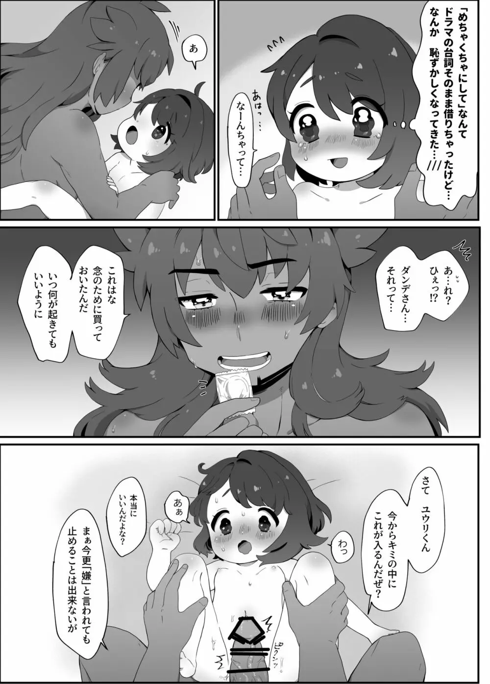 【ダンユウ】大好きだから大丈夫！【R18】 14ページ