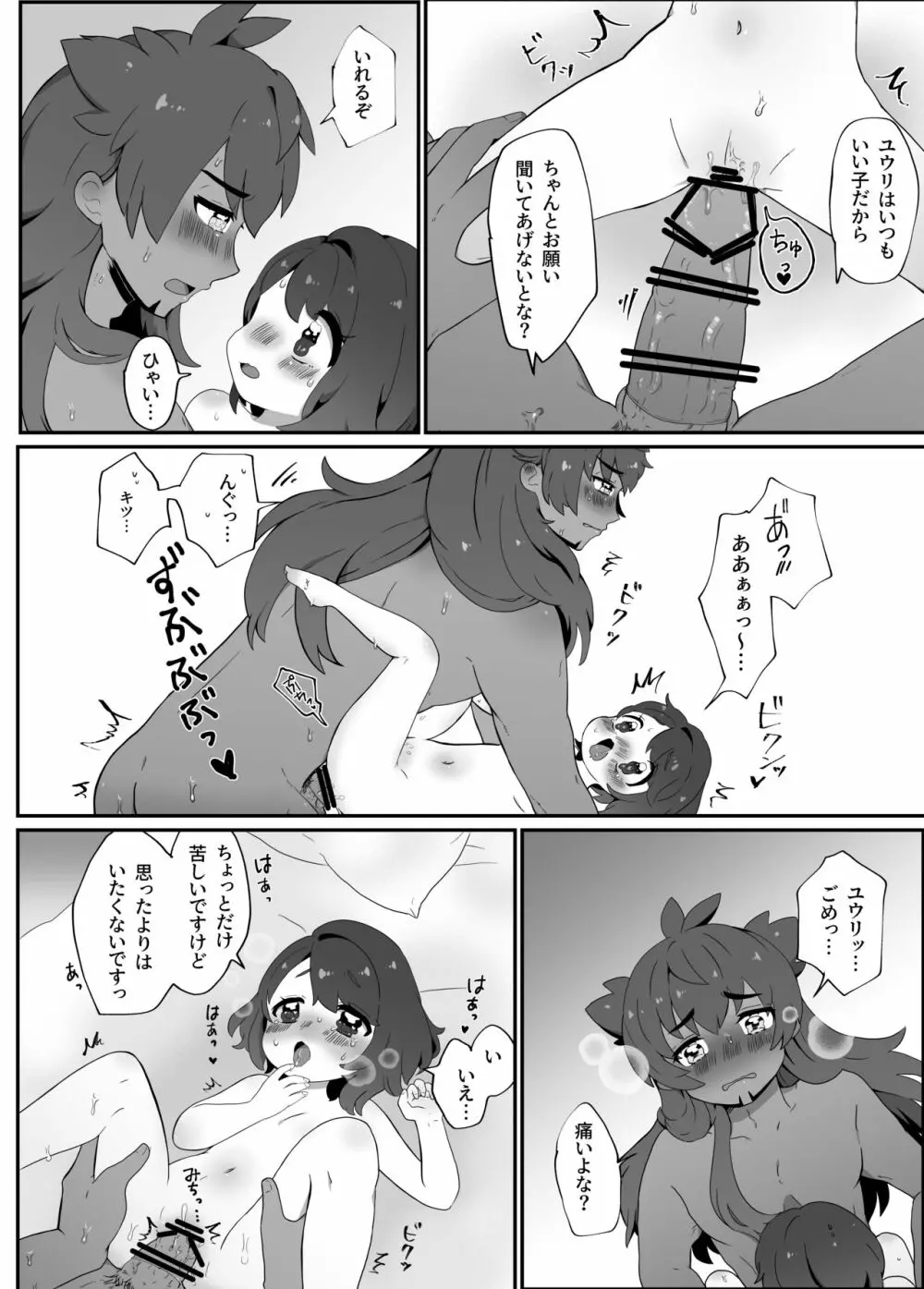 【ダンユウ】大好きだから大丈夫！【R18】 15ページ