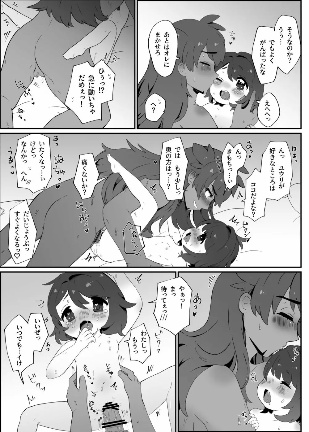 【ダンユウ】大好きだから大丈夫！【R18】 16ページ