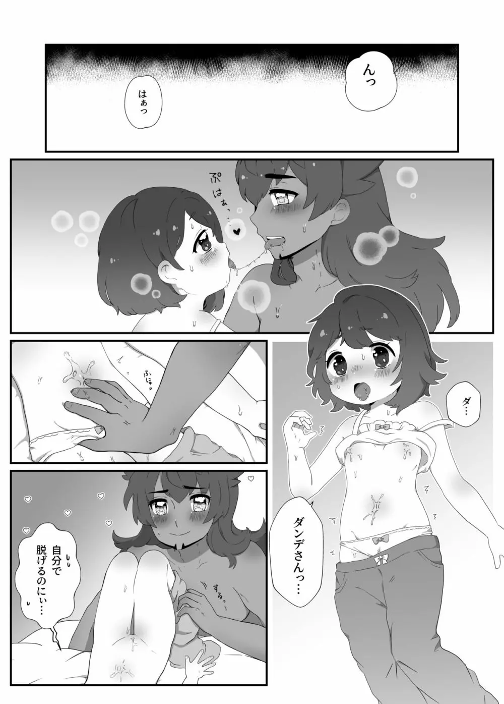 【ダンユウ】大好きだから大丈夫！【R18】 2ページ