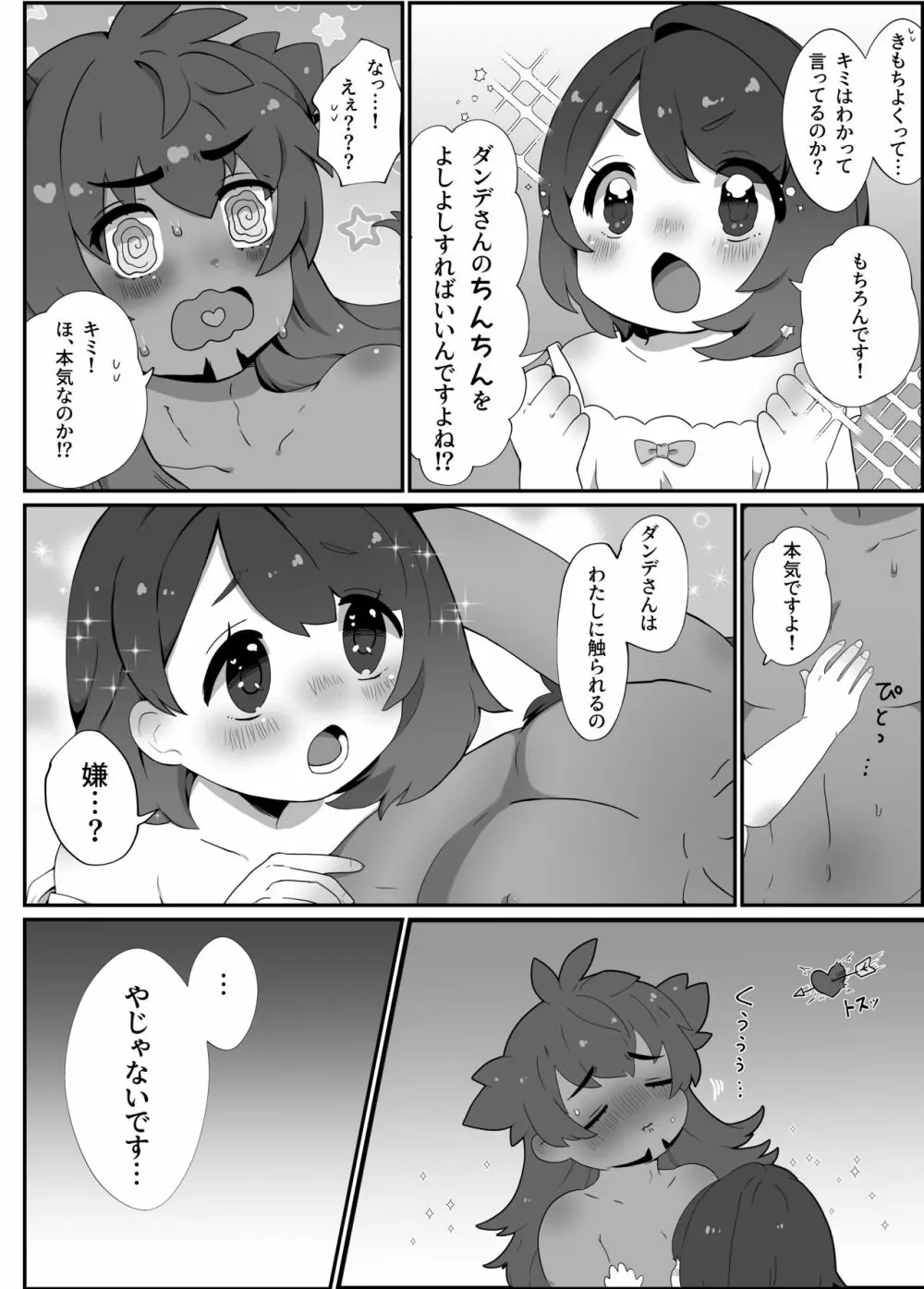 【ダンユウ】大好きだから大丈夫！【R18】 5ページ