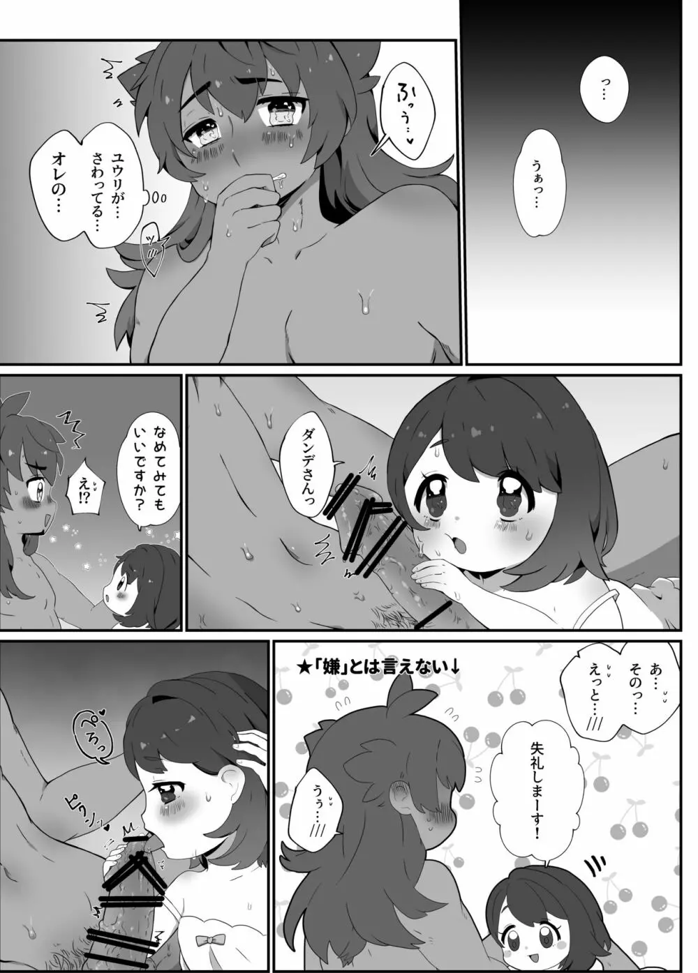 【ダンユウ】大好きだから大丈夫！【R18】 6ページ