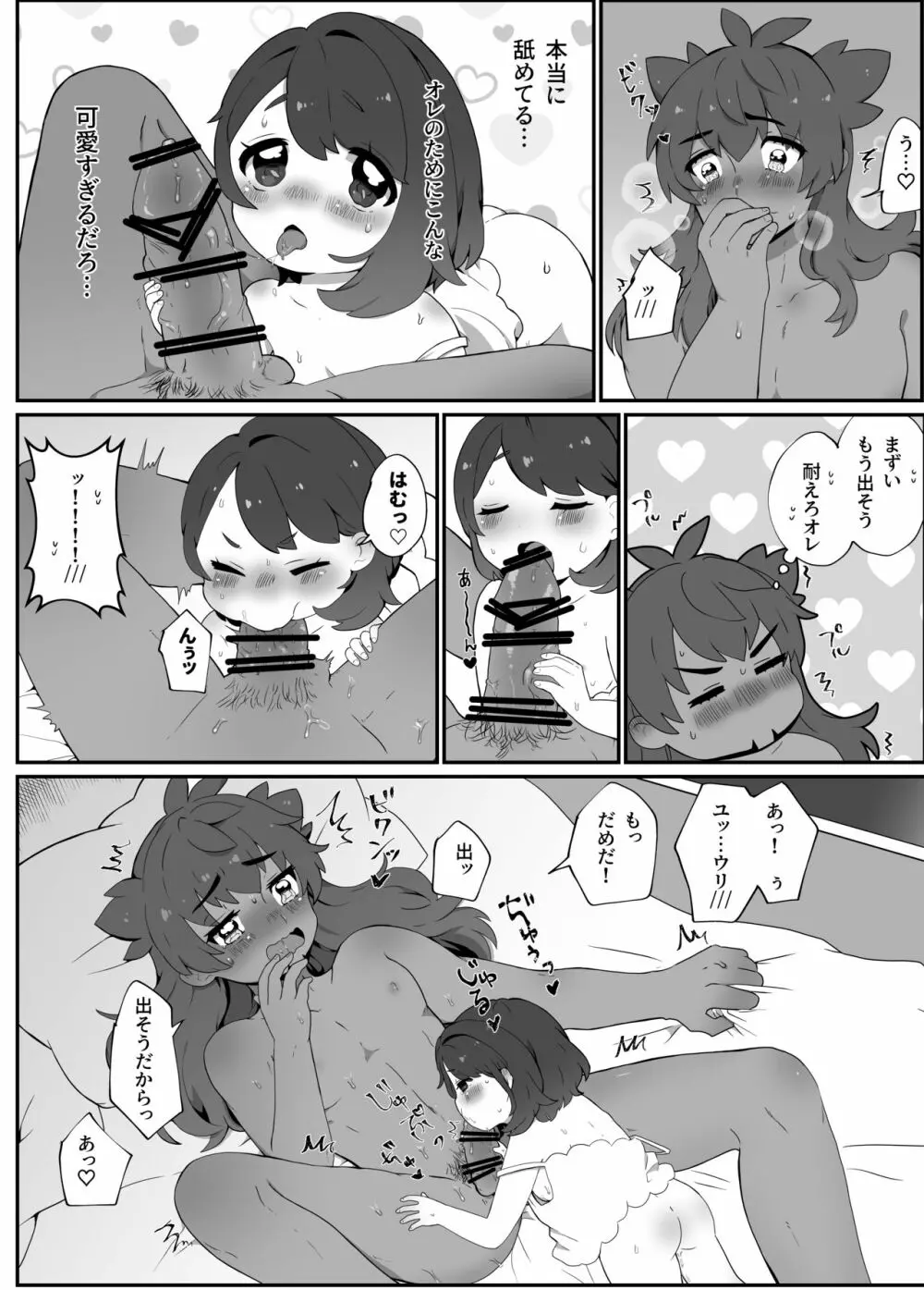 【ダンユウ】大好きだから大丈夫！【R18】 7ページ