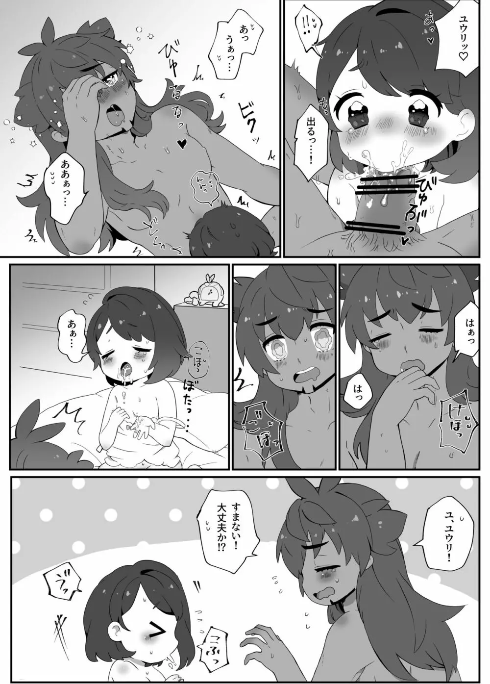 【ダンユウ】大好きだから大丈夫！【R18】 8ページ