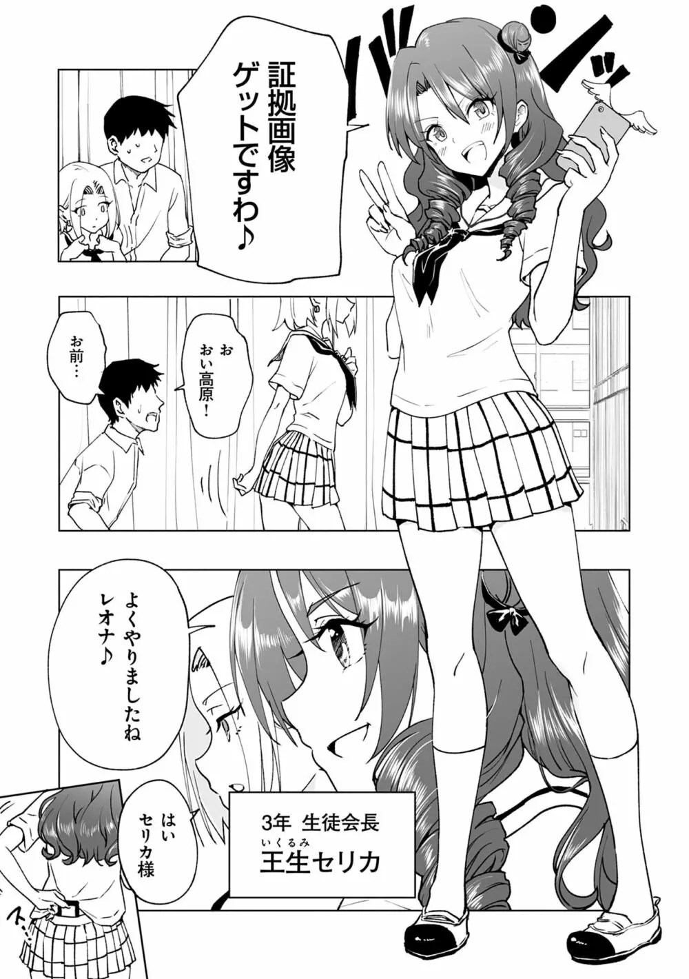 セックススマートフォン～ハーレム学園性活～ 227ページ