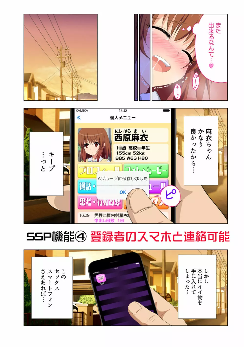 セックススマートフォン～ハーレム学園性活～ 293ページ