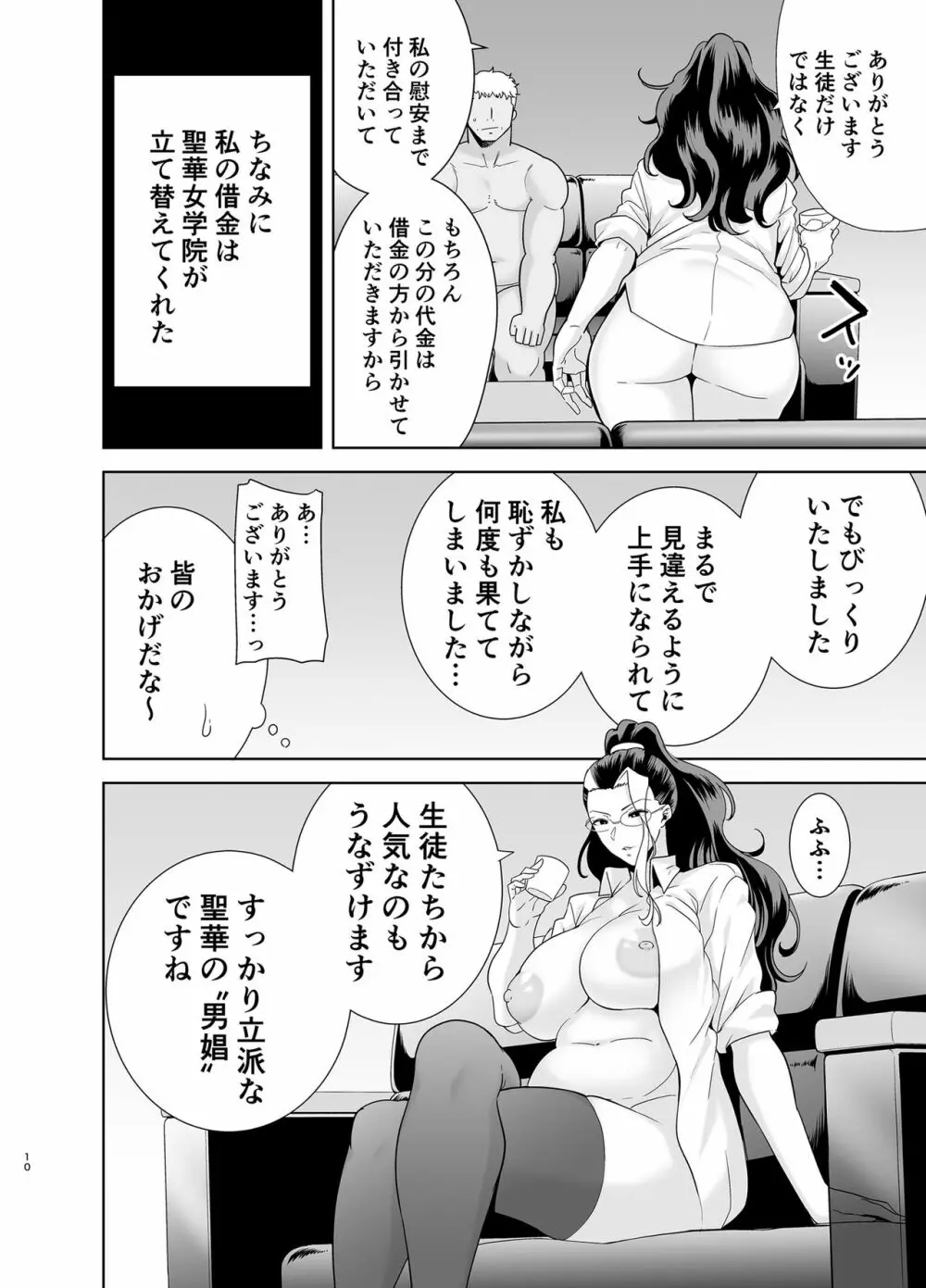 聖華女学院高等部公認竿おじさん5 9ページ