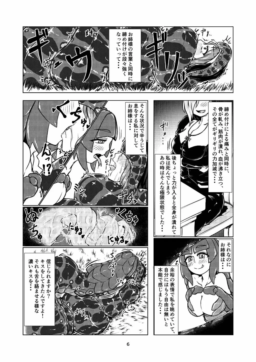 ぼあ・ラミ～うちの子ラミア丸呑み合同誌～ 5ページ