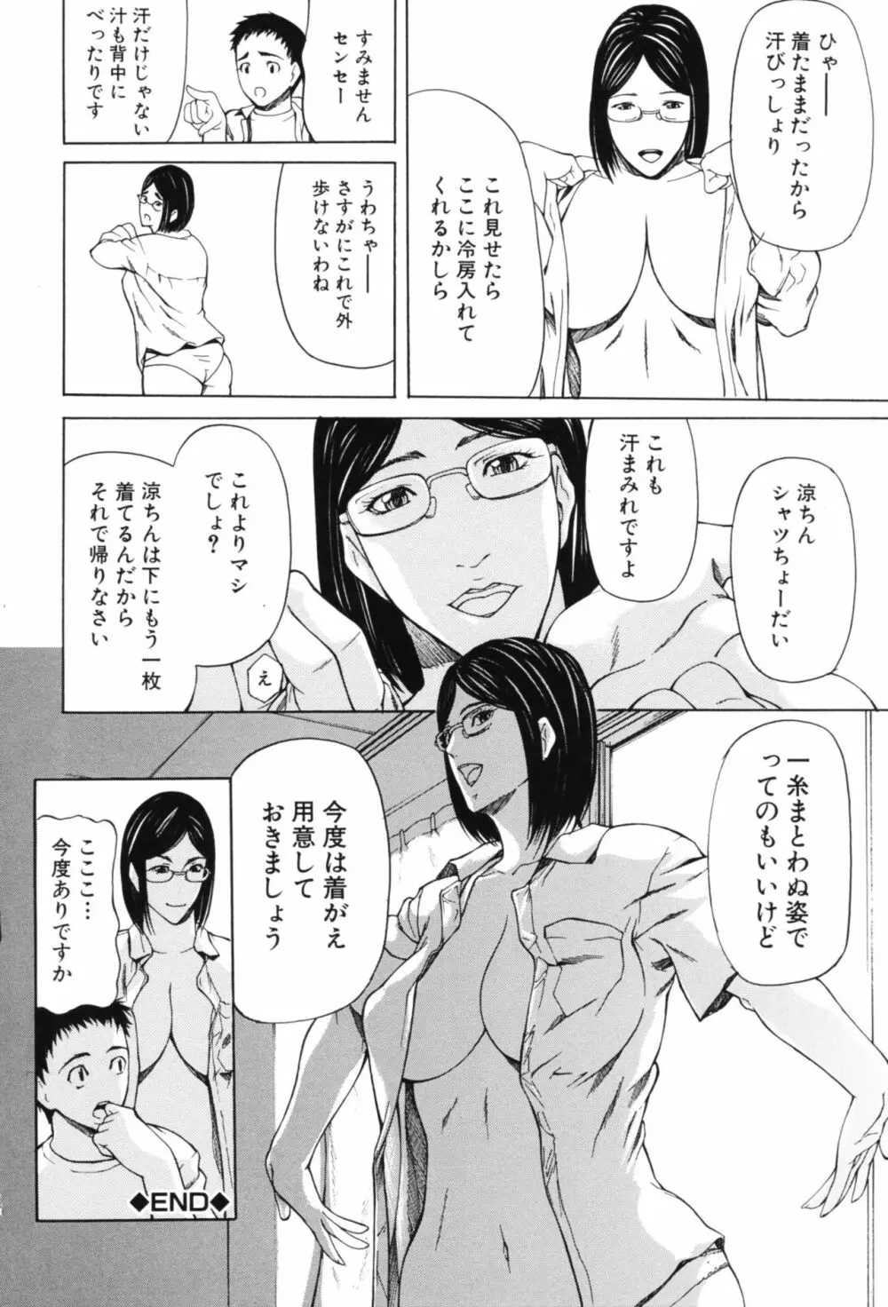 淫腔 149ページ