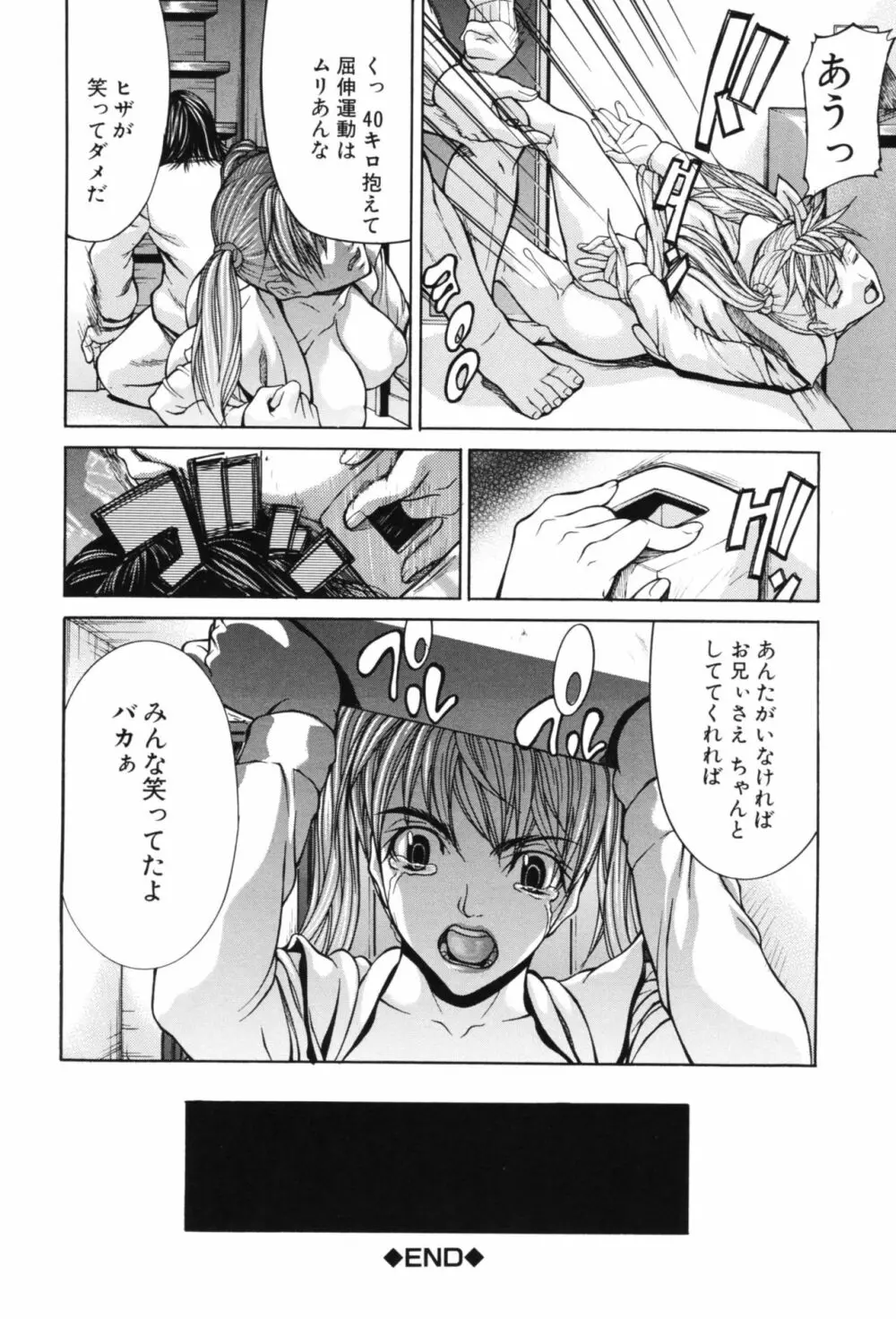 淫腔 169ページ