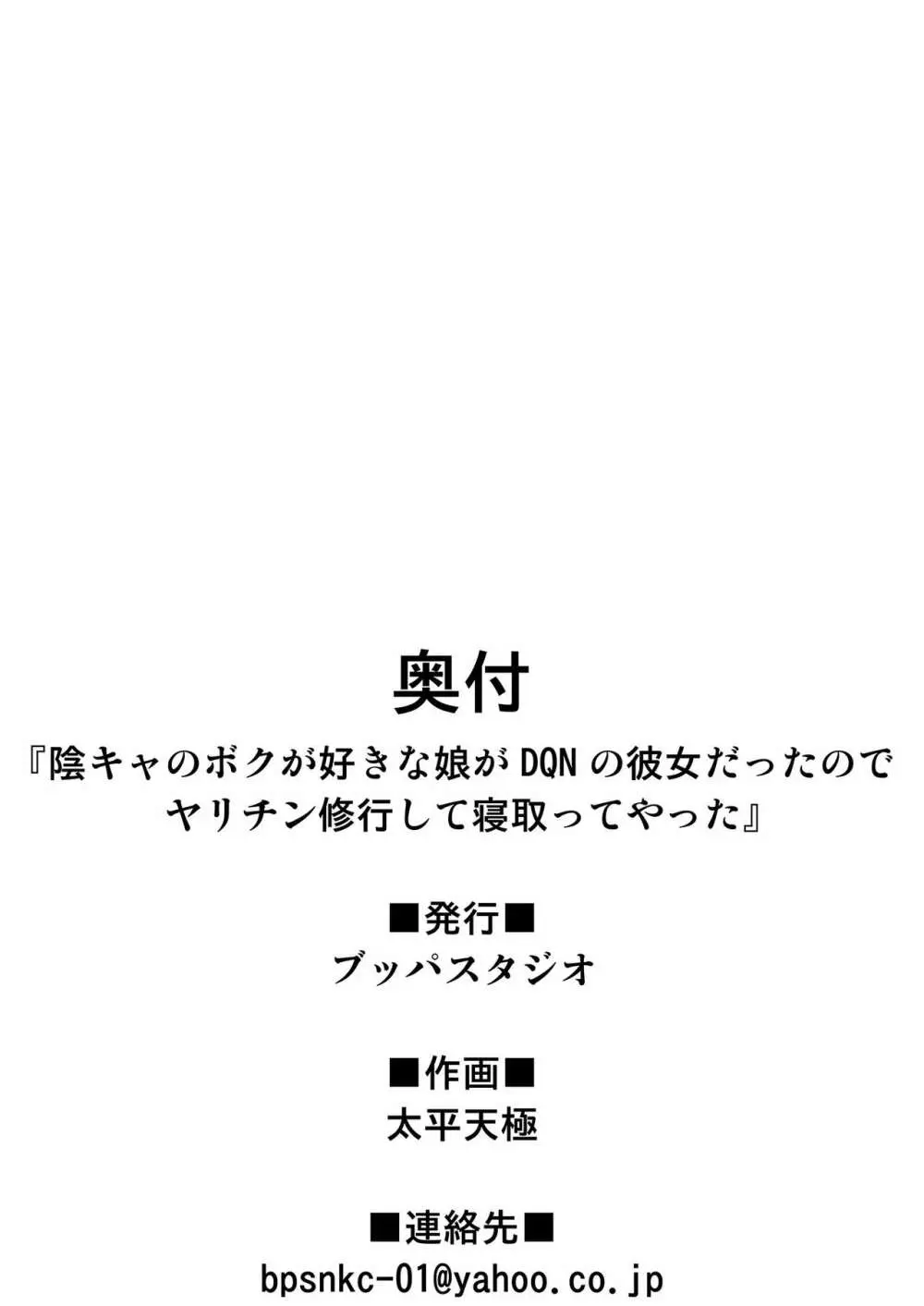 陰キャのボクが好きな娘がDQNの彼女だったのでヤリチン修行して寝取ってやった 42ページ