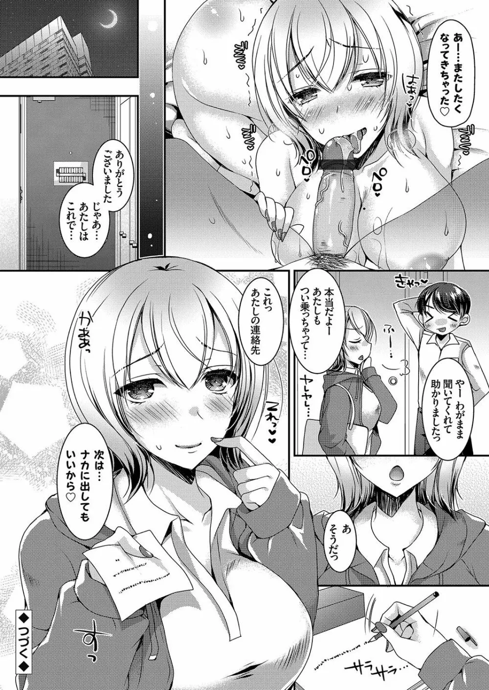 コミックグレープ Vol.89 125ページ