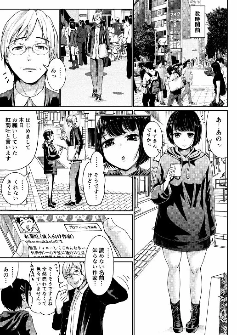 低身長女性とパパ活して射精管理されるエロ作家の末路 4ページ