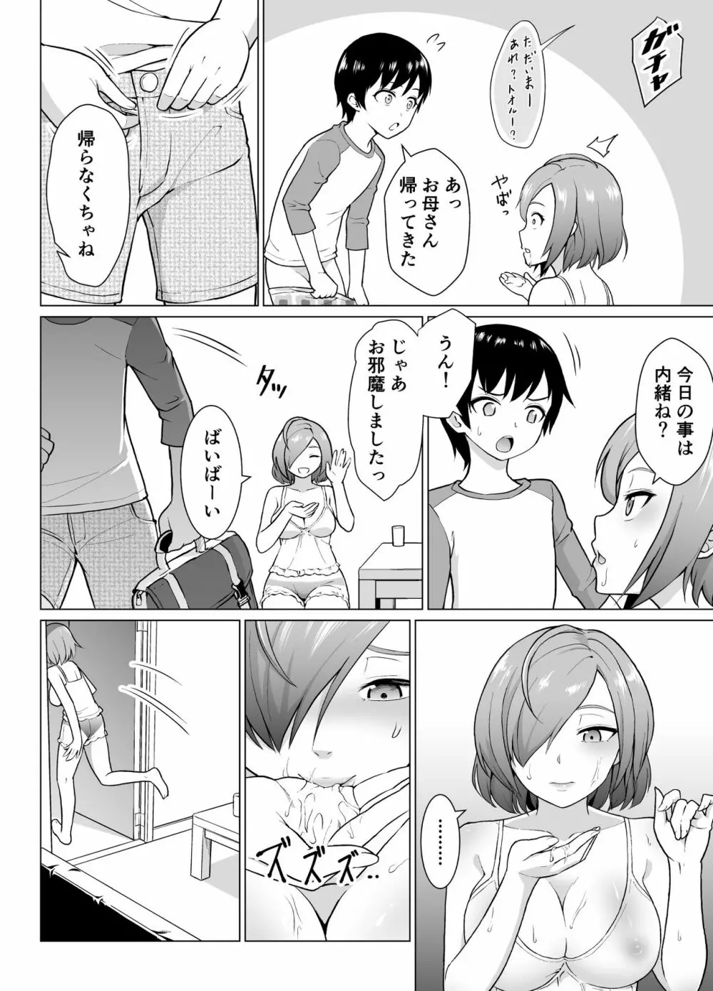 僕と隣の処女お姉さん 29 11ページ