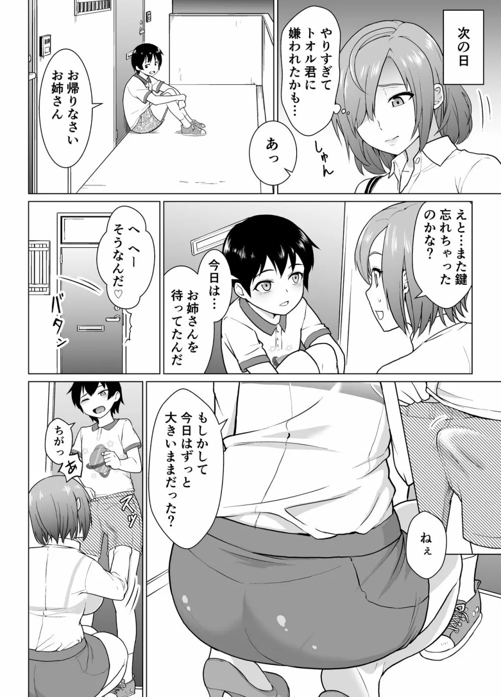 僕と隣の処女お姉さん 29 13ページ