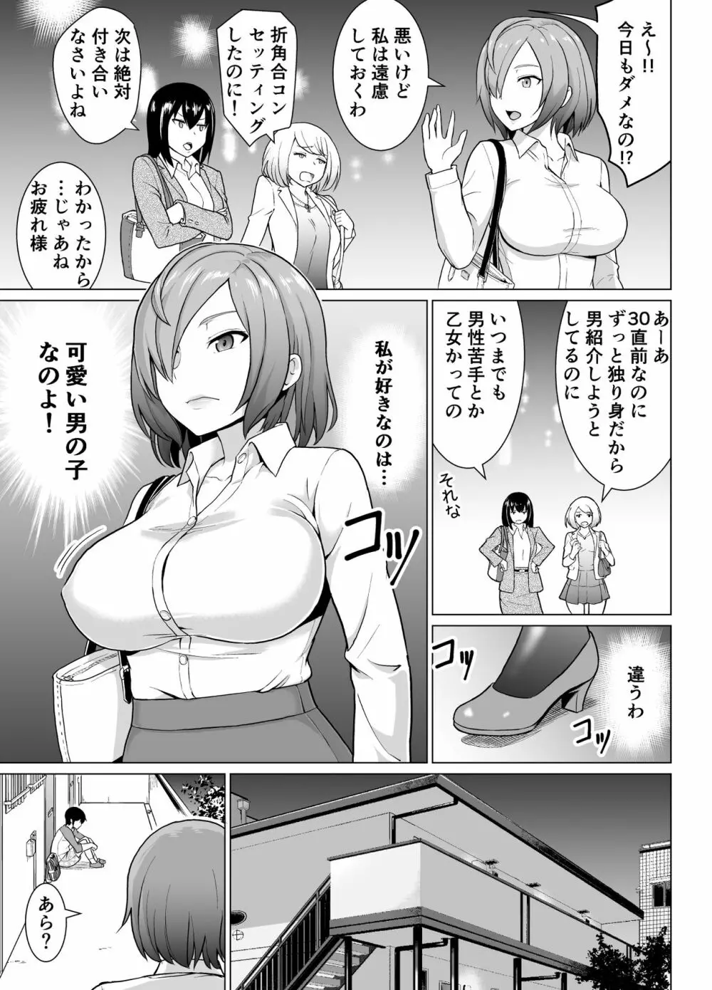 僕と隣の処女お姉さん 29 2ページ