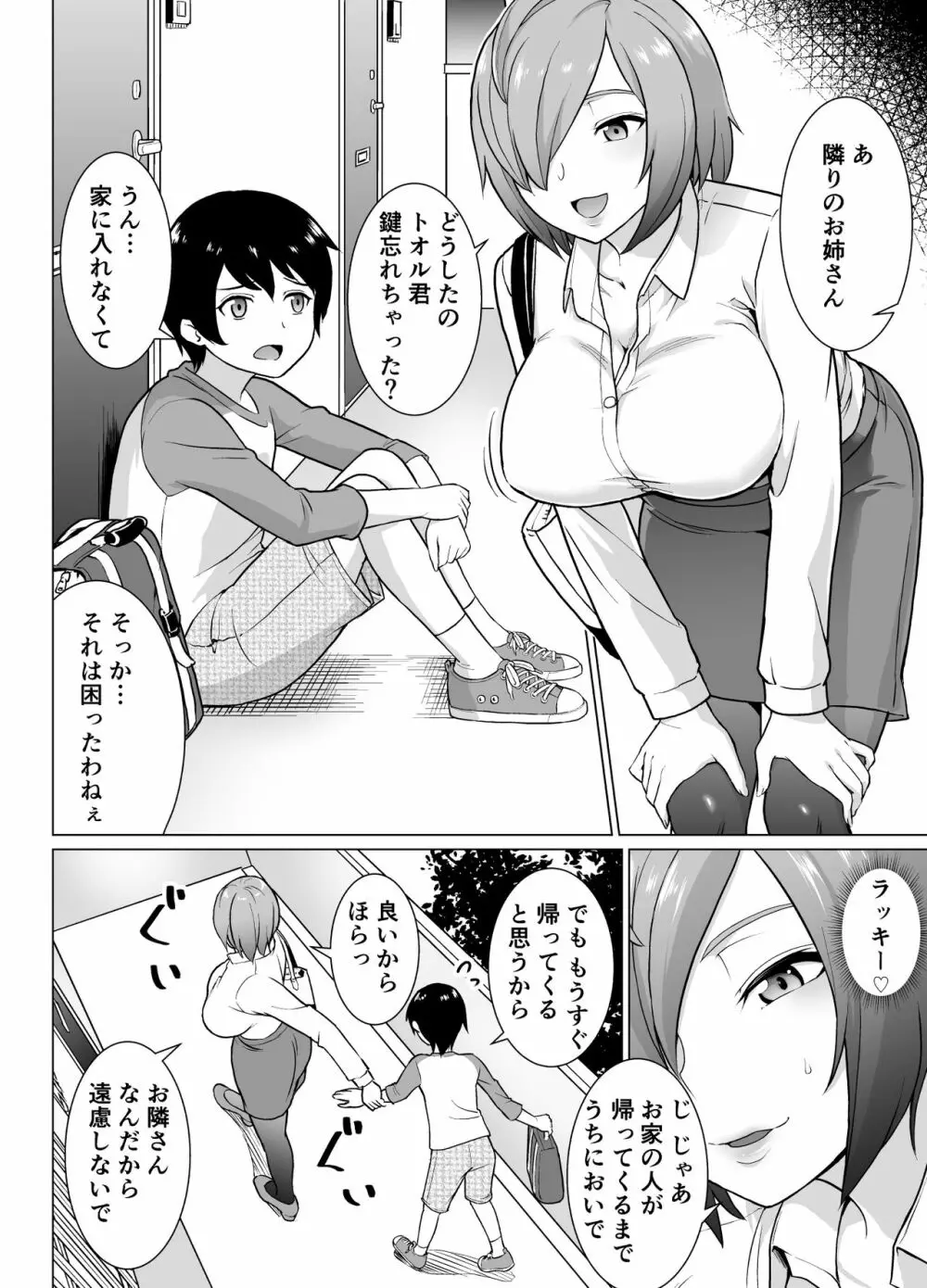 僕と隣の処女お姉さん 29 3ページ