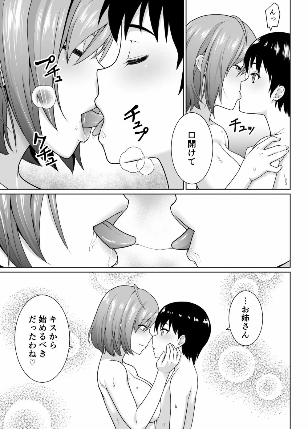 僕と隣の処女お姉さん 29 30ページ