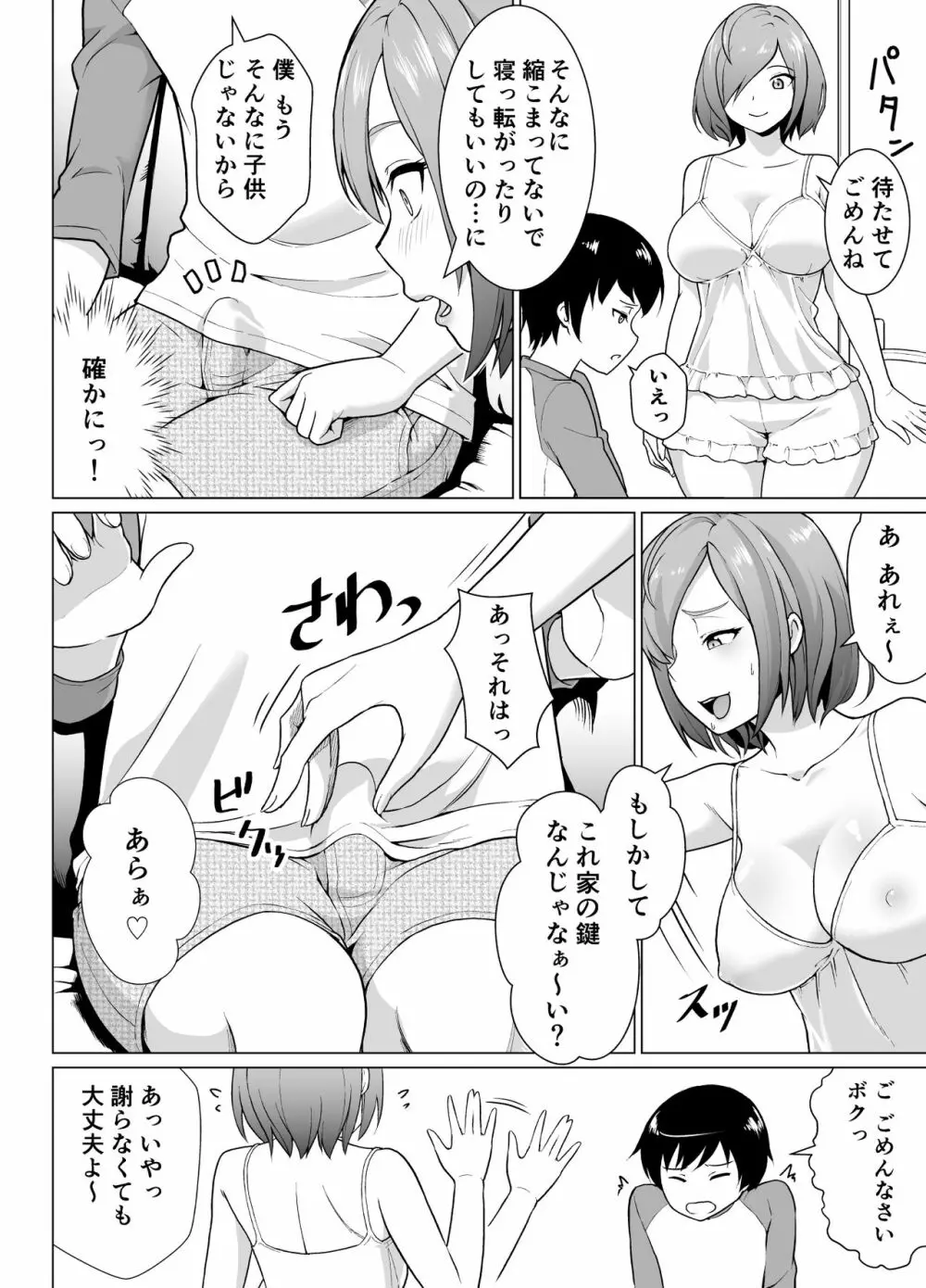 僕と隣の処女お姉さん 29 5ページ