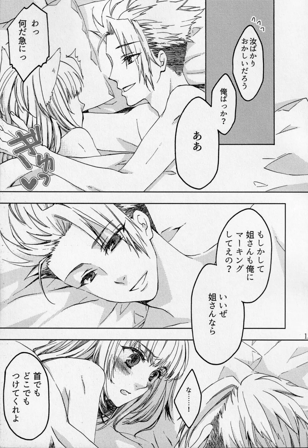 Pillow talk 12ページ