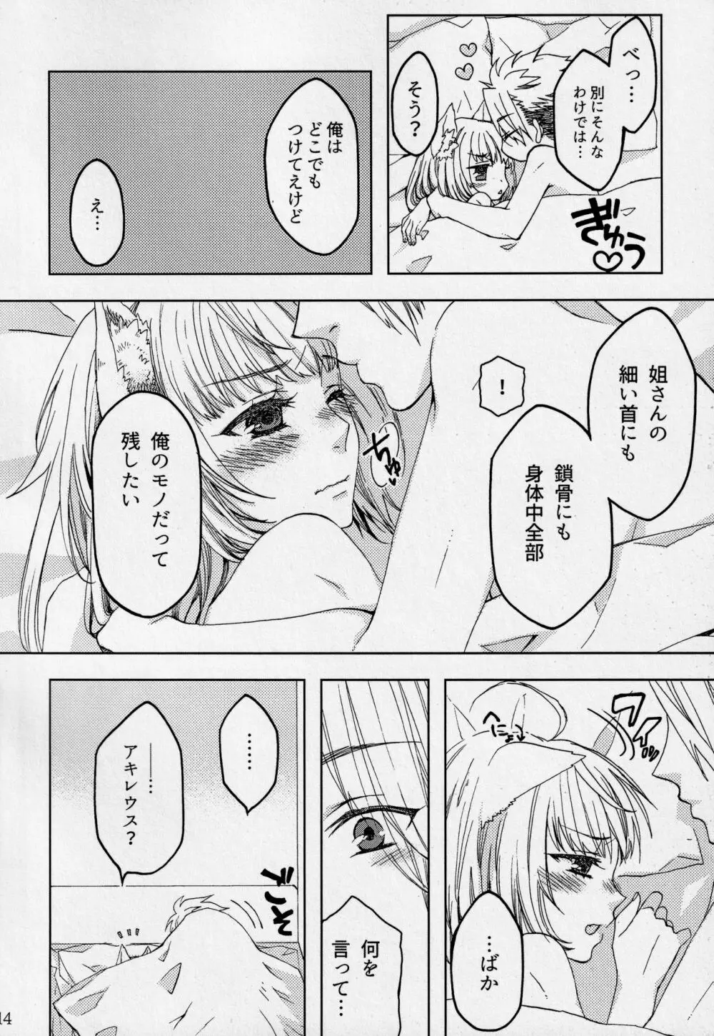 Pillow talk 13ページ