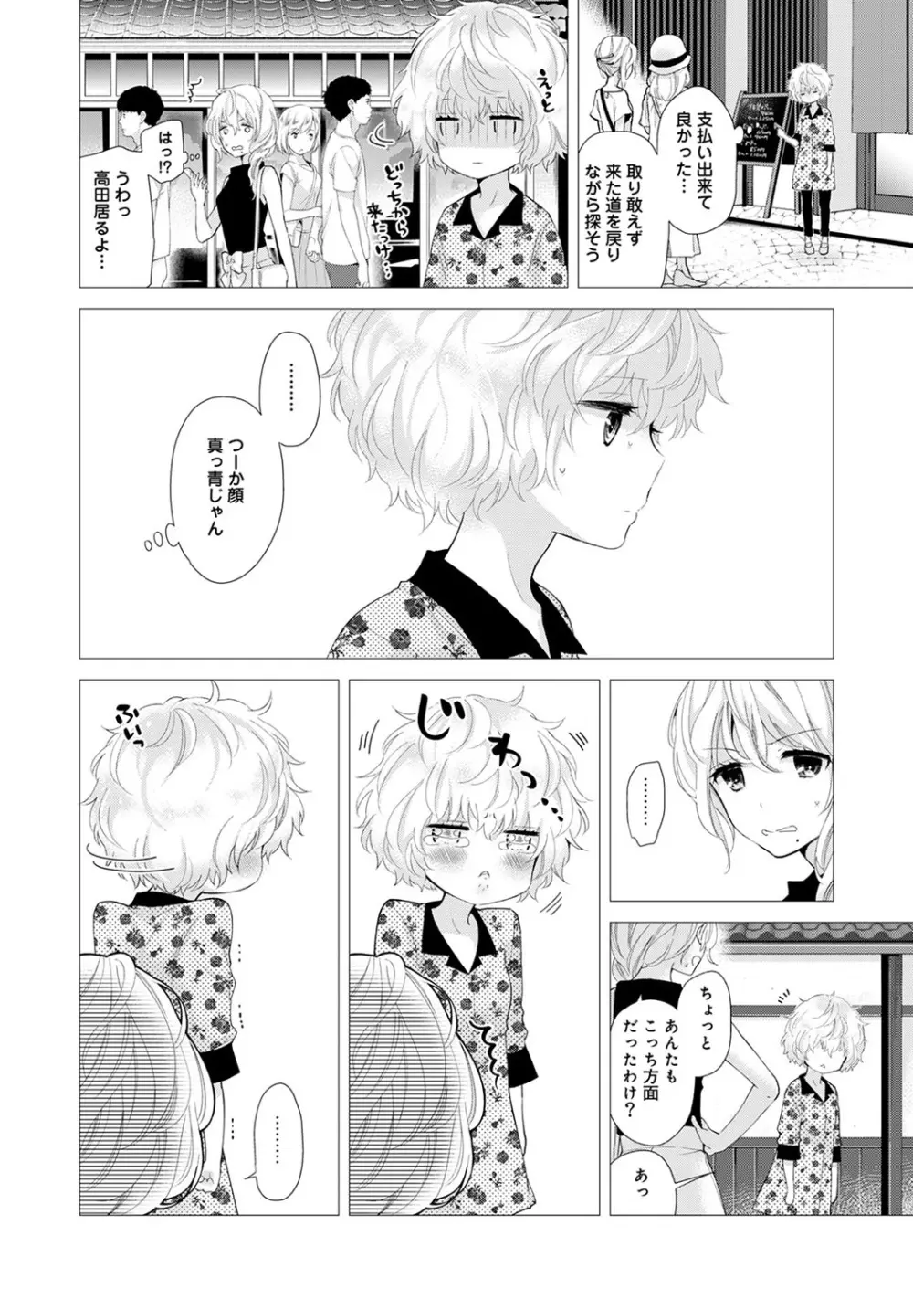 ノラネコ少女との暮らしかた 第1-26話 474ページ