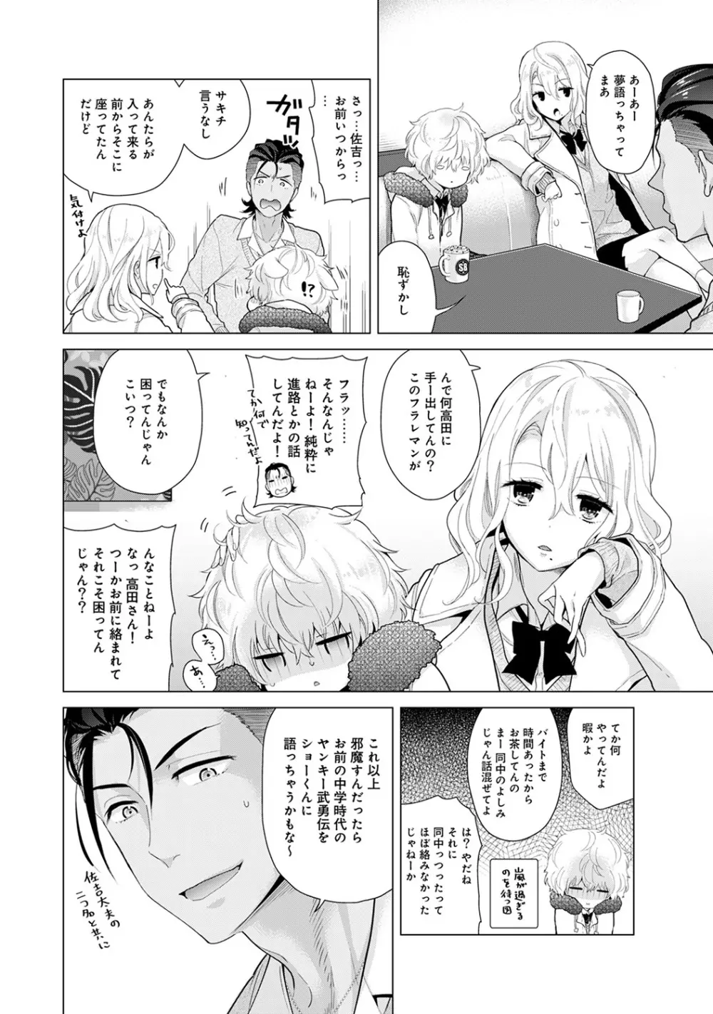 ノラネコ少女との暮らしかた 第1-26話 505ページ