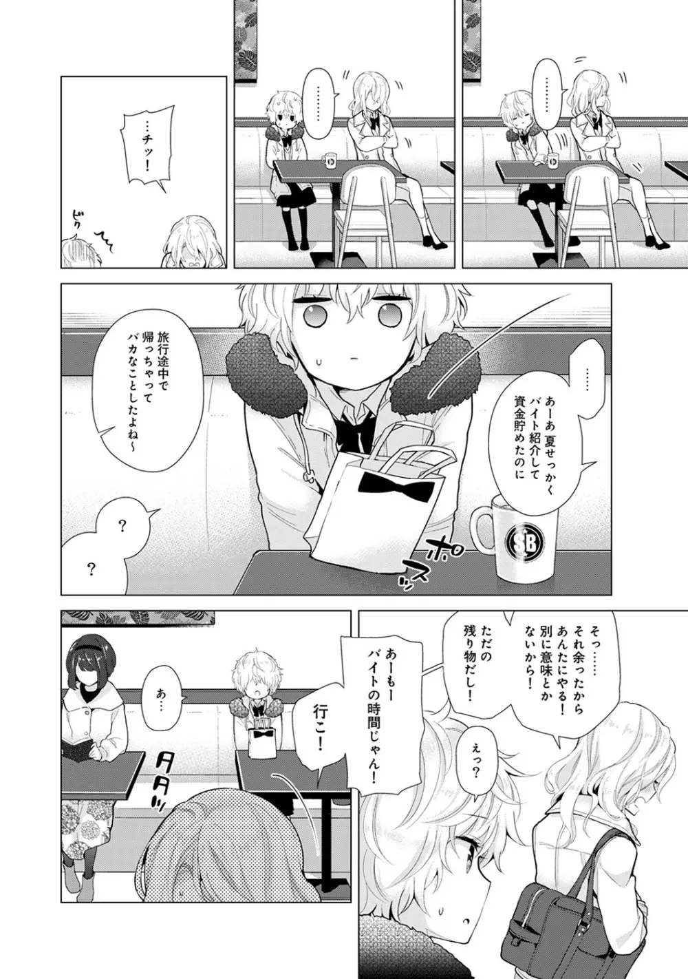 ノラネコ少女との暮らしかた 第1-26話 507ページ