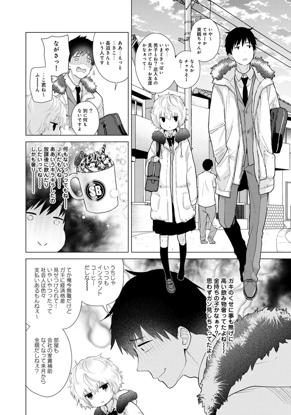 ノラネコ少女との暮らしかた 第1-26話 509ページ